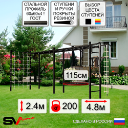 Уличная шведская стенка Sv Sport рукоход х 2 с комплектом турник прямой У52444.2 (Турник/Брусья/Гнездо 115см/Канат/кольца/лестница/Сетка)
