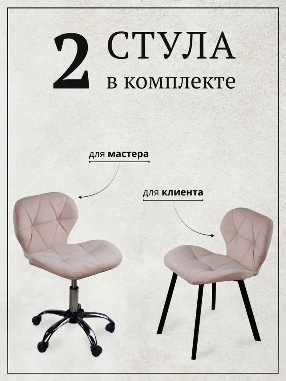 Комплект из 2 стульев Ракушка Masscomplekt, светло-розовый от производителя с доставкой по России курьером до адреса