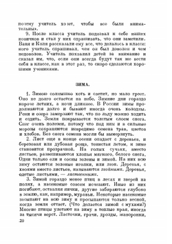 Детский мир и хрестоматия. Часть 1 | К.Д. Ушинский