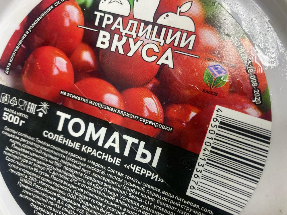 Томаты соленые красные черри