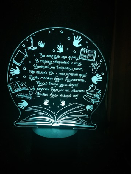 Ночник "Книжка" (Ваш текст)