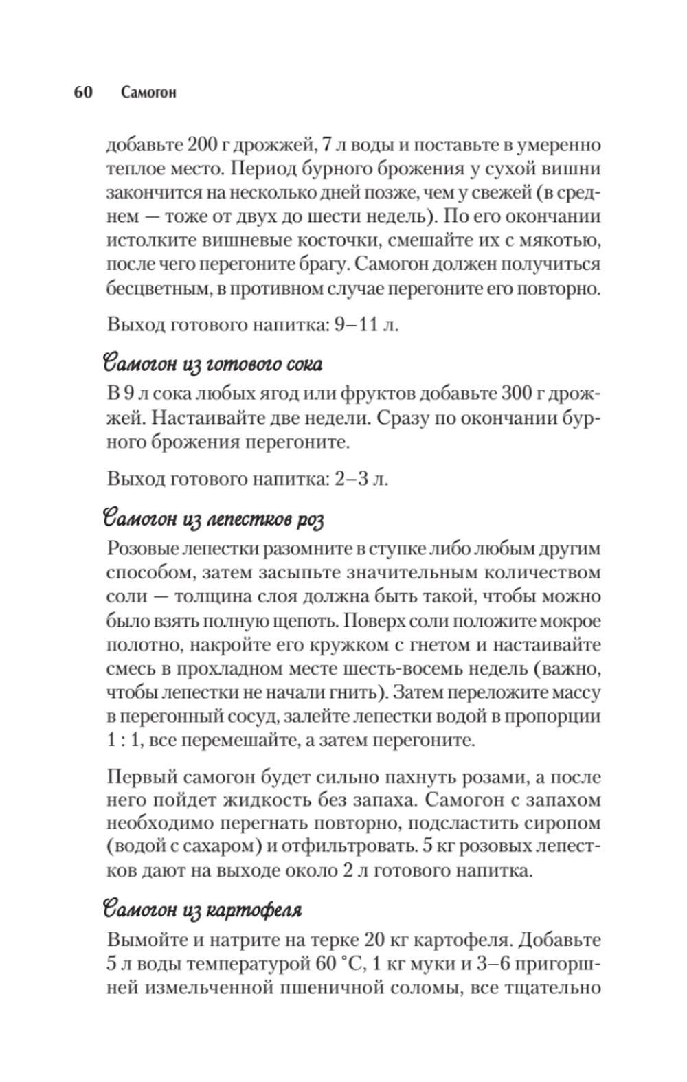 Вино, настойка, самогон. Лучшие рецепты