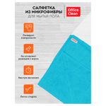 Тряпка-салфетка для пола OfficeClean "Премиум", 70х80 см, микрофибра, голубая