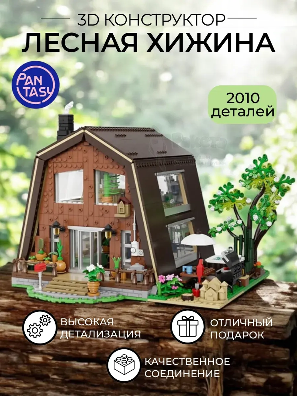 3Д Конструктор Лесная хижина