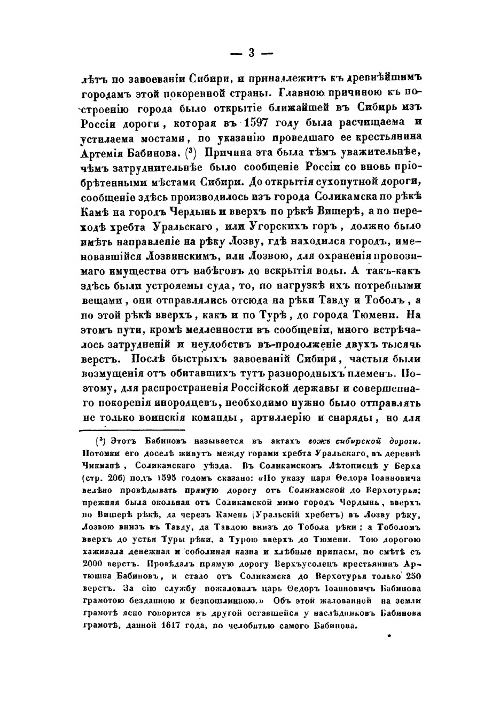 Описание города Верхотурья, составленное инспектором Пермской семинарии игуменом Макарием | Макарий