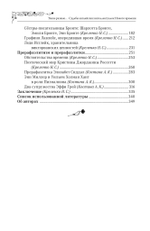 Такие разные… Судьбы английских интеллектуалок Нового времени