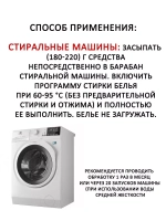Чистящее средство от накипи для стиральной и посудомоечной машины 00311919
