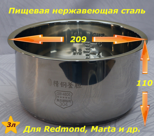 Чаша из нержавеющей стали для мультиварок на 3 литра Midea Triangle, плоский бортик
