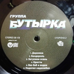 Бутырка / Первый Альбом (LP)