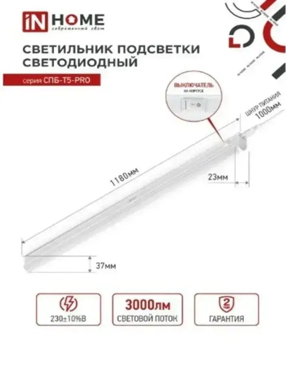 Светильник светодиодный линейный СПБ-Т5-PRO 30Вт 230B 6500К 3000Лм 1200мм