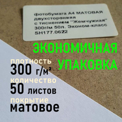 Фотобумага ГЛЯНЦЕВАЯ А4 50 л, 200 г/м2 JetPrint для струйной печати фото