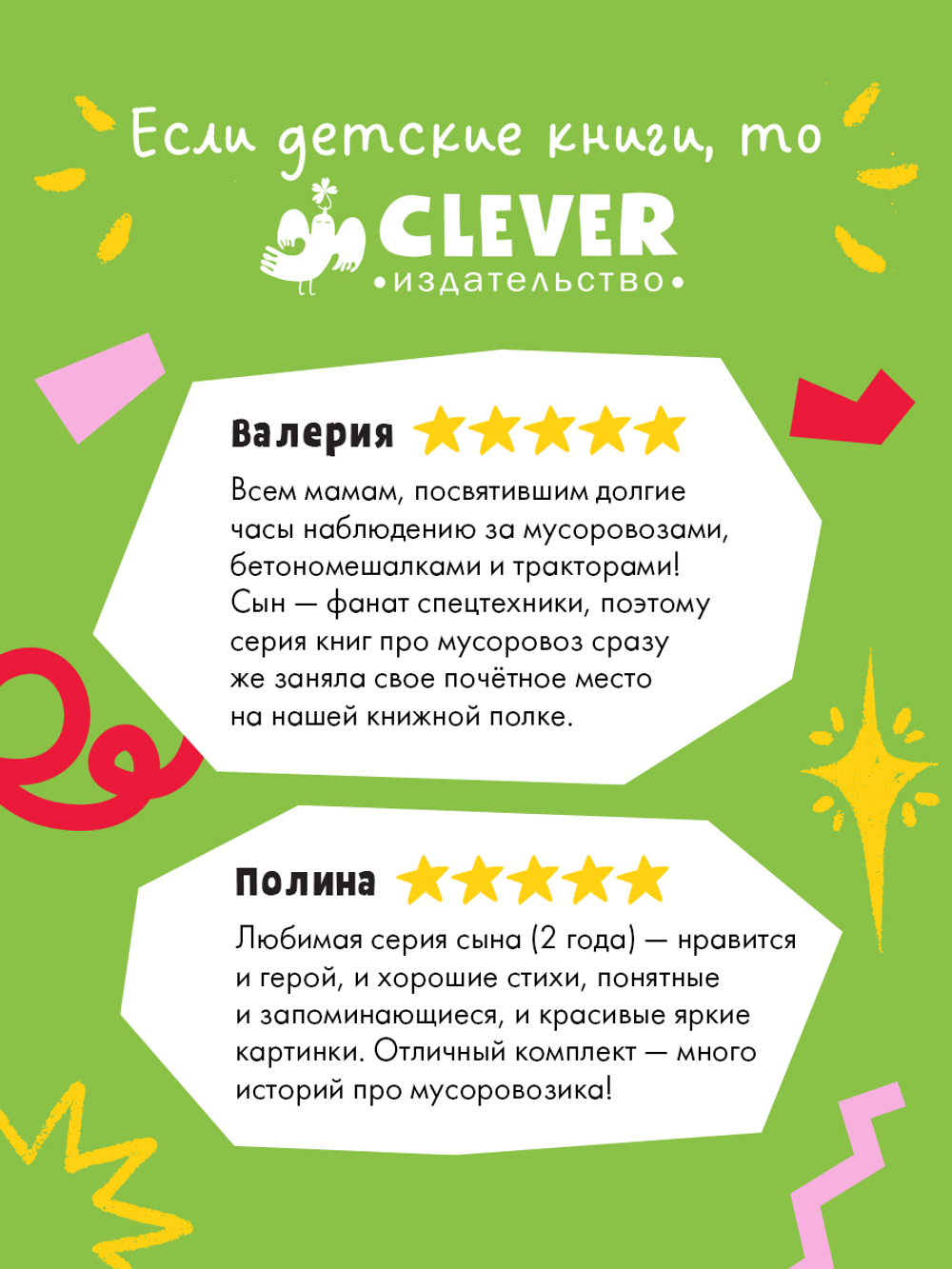Комплект книг "Малыш Мусоровоз" 3 книги
