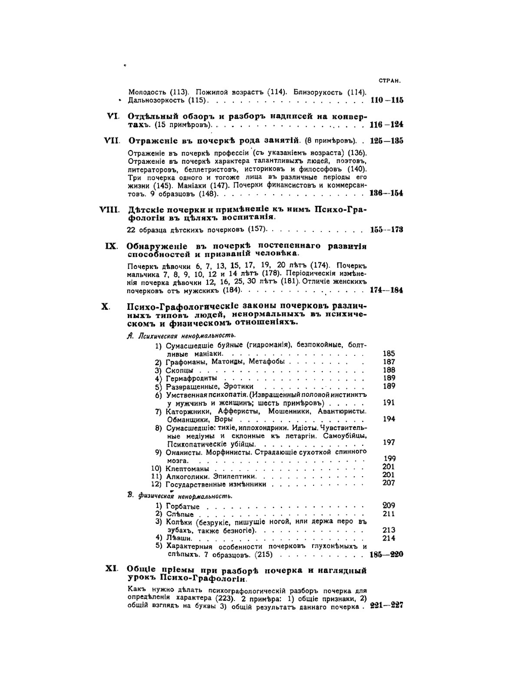 Психо-графология или наука об определении внутреннего мира человека по его почерку | Моргенштерн Илья Федорович