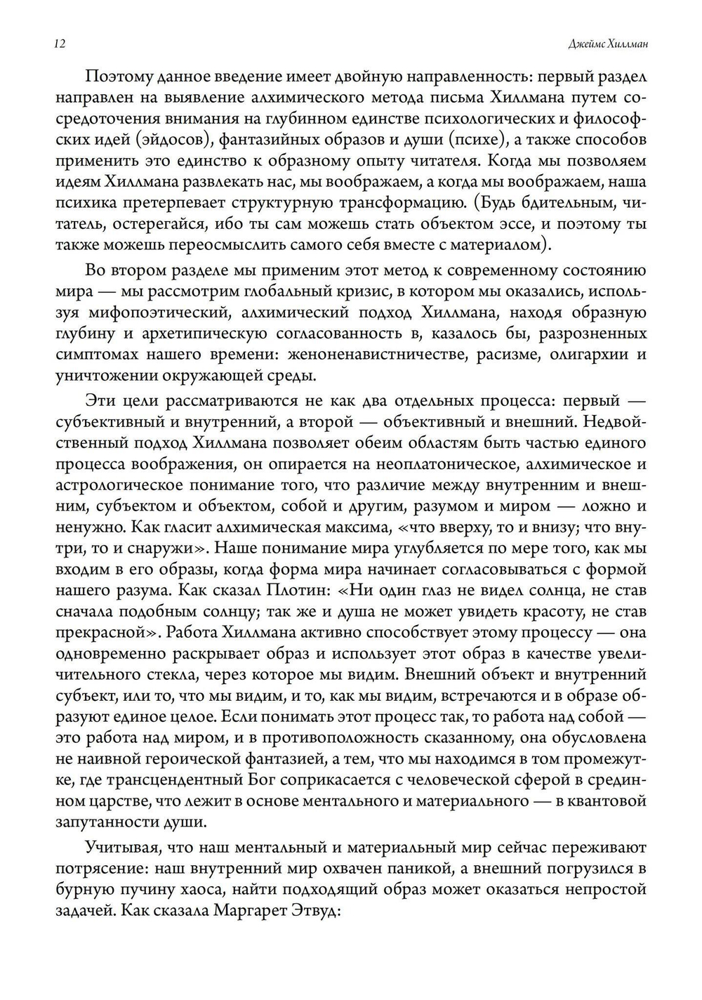 Нечеловеческие отношения (PDF)