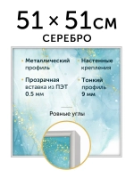 Металлическая рамка для постера 51х51 см