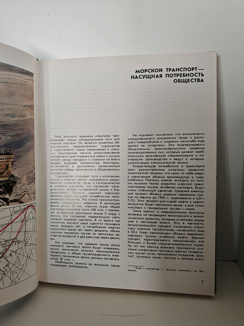 Суда и судоходство будущего