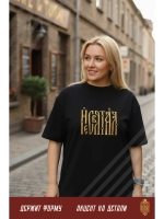 Футболка с вышивкой черная Несвятая