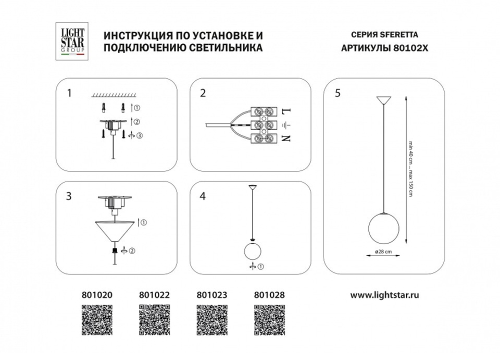 Подвесной светильник Lightstar Sferetta 801028