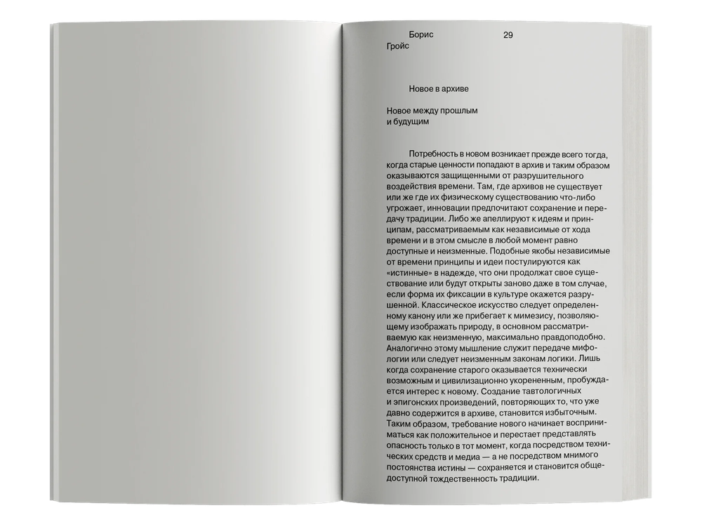 О новом. Опыт экономики культуры