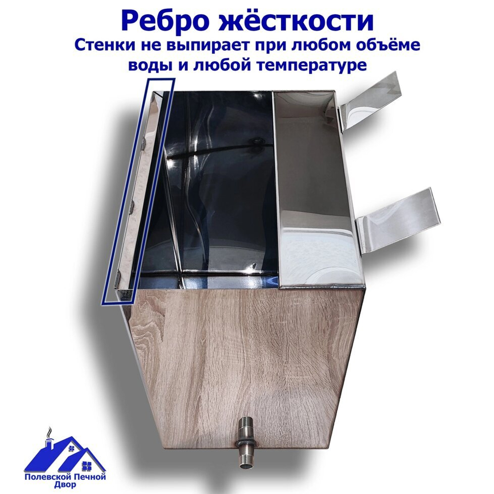 Бак для печи (бани) 60 л. из нержавейки 1 мм. Правый