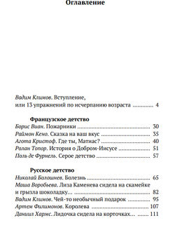 Безрадостное детство. Сборник лапидарной прозы [2026]