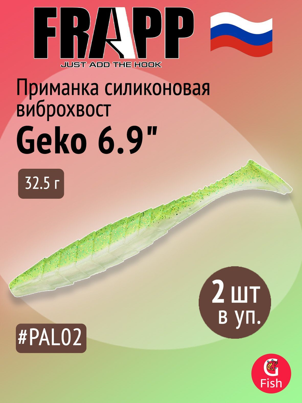 Приманка силиконовая Frapp Geko 4" #PAL08 (6 шт/уп)