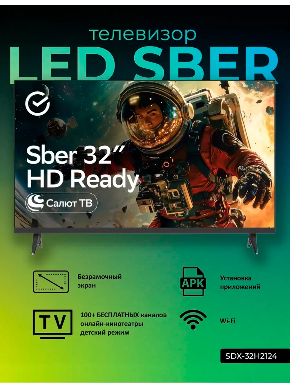 Телевизор LED SDX-32H2124 32 "HD Smart, frameless, черный
