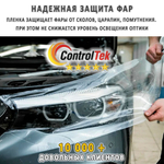 Пленка антигравийная PPF 6,5 mil ControlTek, рулон (размер 1,524x15м.)