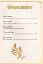 Комикс Мифические создания в Запретном городе. Том 1: Секрет Самоцвета Ясного Света