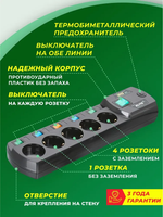 Сетевой фильтр Most ERG 5 метров, удлинитель сетевой