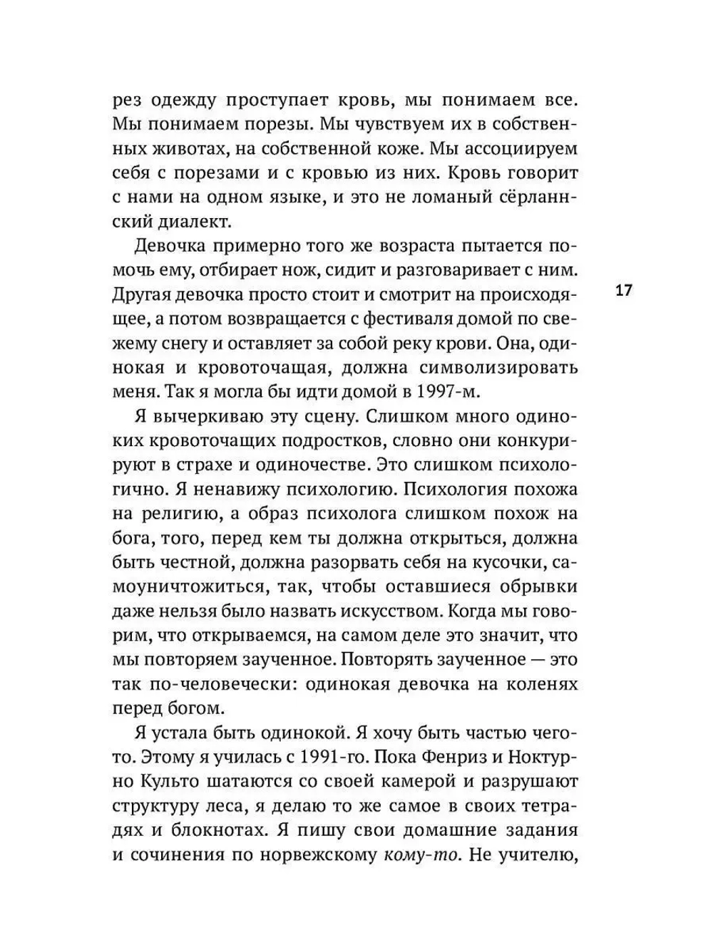 Девочки против бога