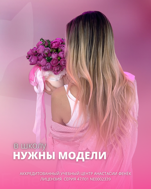 Ищем моделей!