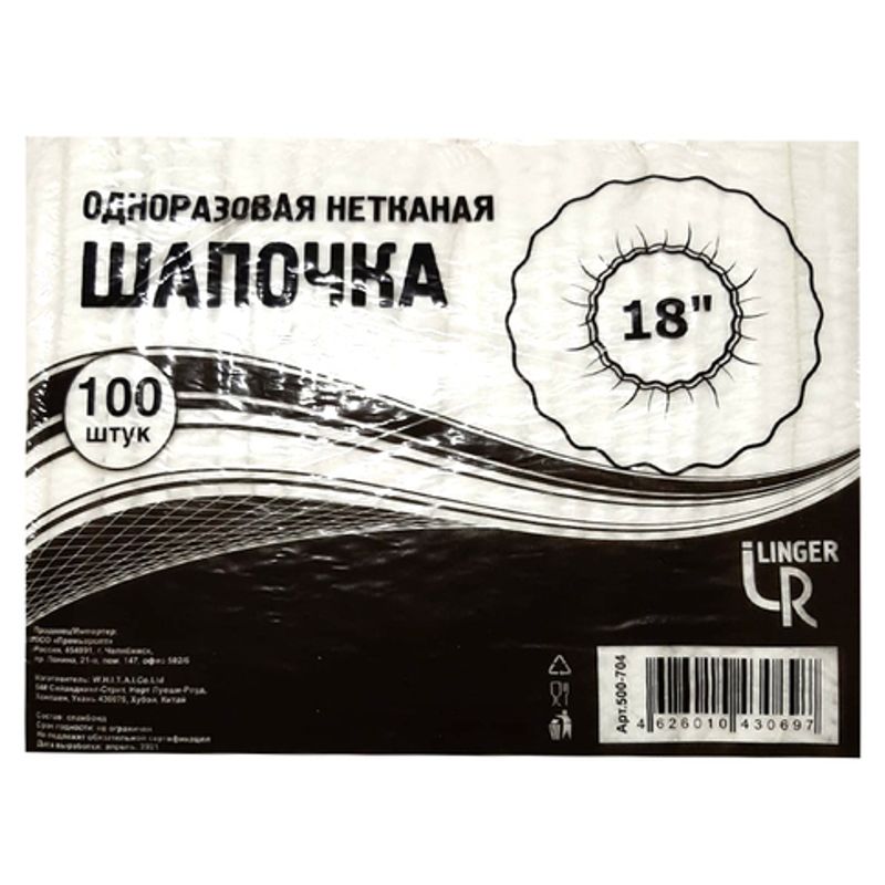 Шапочка одноразовая Шарлоттта Нетканая 18" белая 100 шт/уп 10 уп/кор