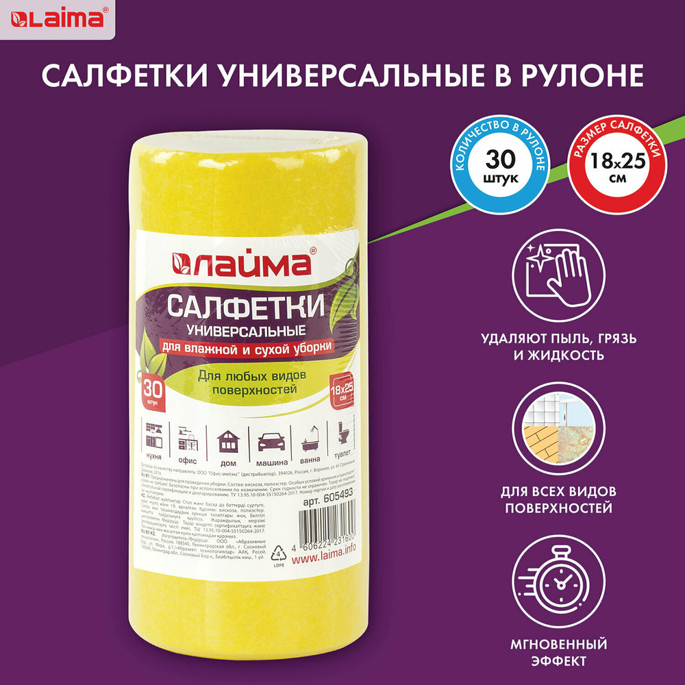 Салфетки ВИСКОЗНЫЕ универсальные STANDART 18х25 см В РУЛОНЕ 30 шт. 80 г/м2 желтые LAIMA К4128 (4 штуки в упаковке)