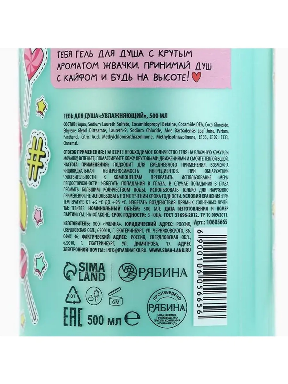 Гель для душа женский, 500 мл, аромат жвачки, TeenBee