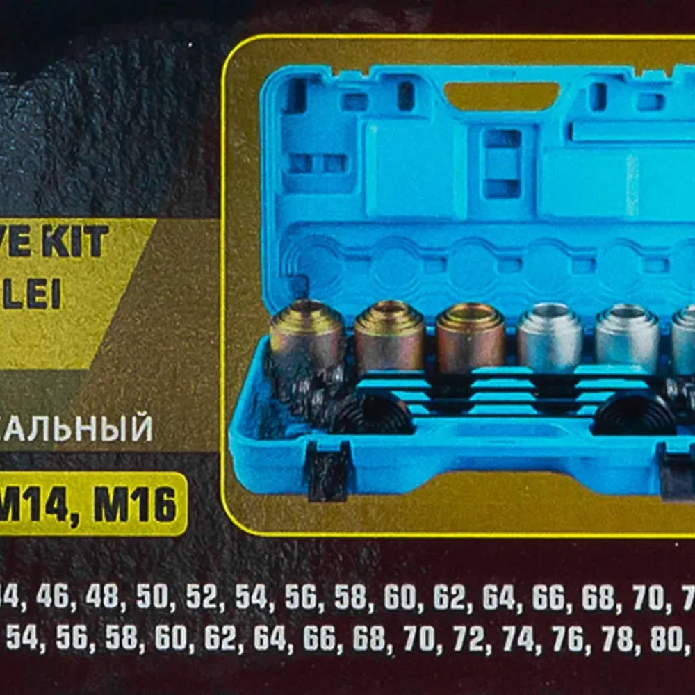 Набор инструментов для замены сайлентблоков, втулок и подшипников 26пр. KINGTUL KT-933T1