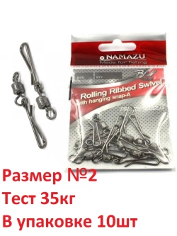 Вертлюг с форелевой застежкой ROLLING RIBBED SWIVEL