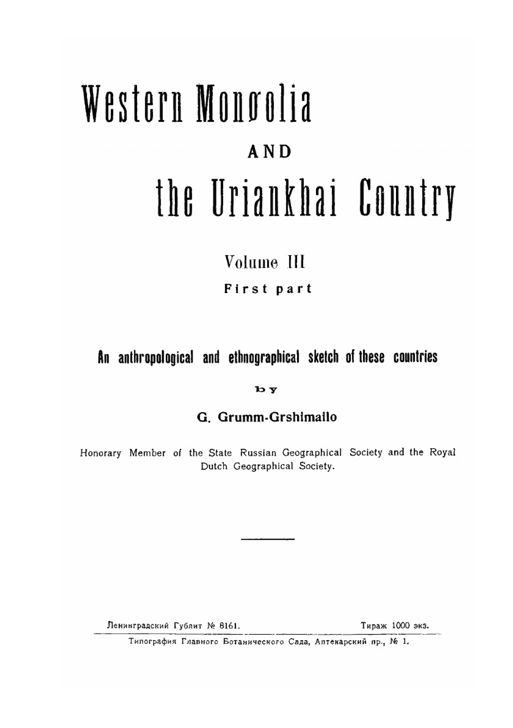 Западная Монголия и Урянхайский край. Том 3. Выпуск 1 | Г. Е. Грумм-Гржимайло