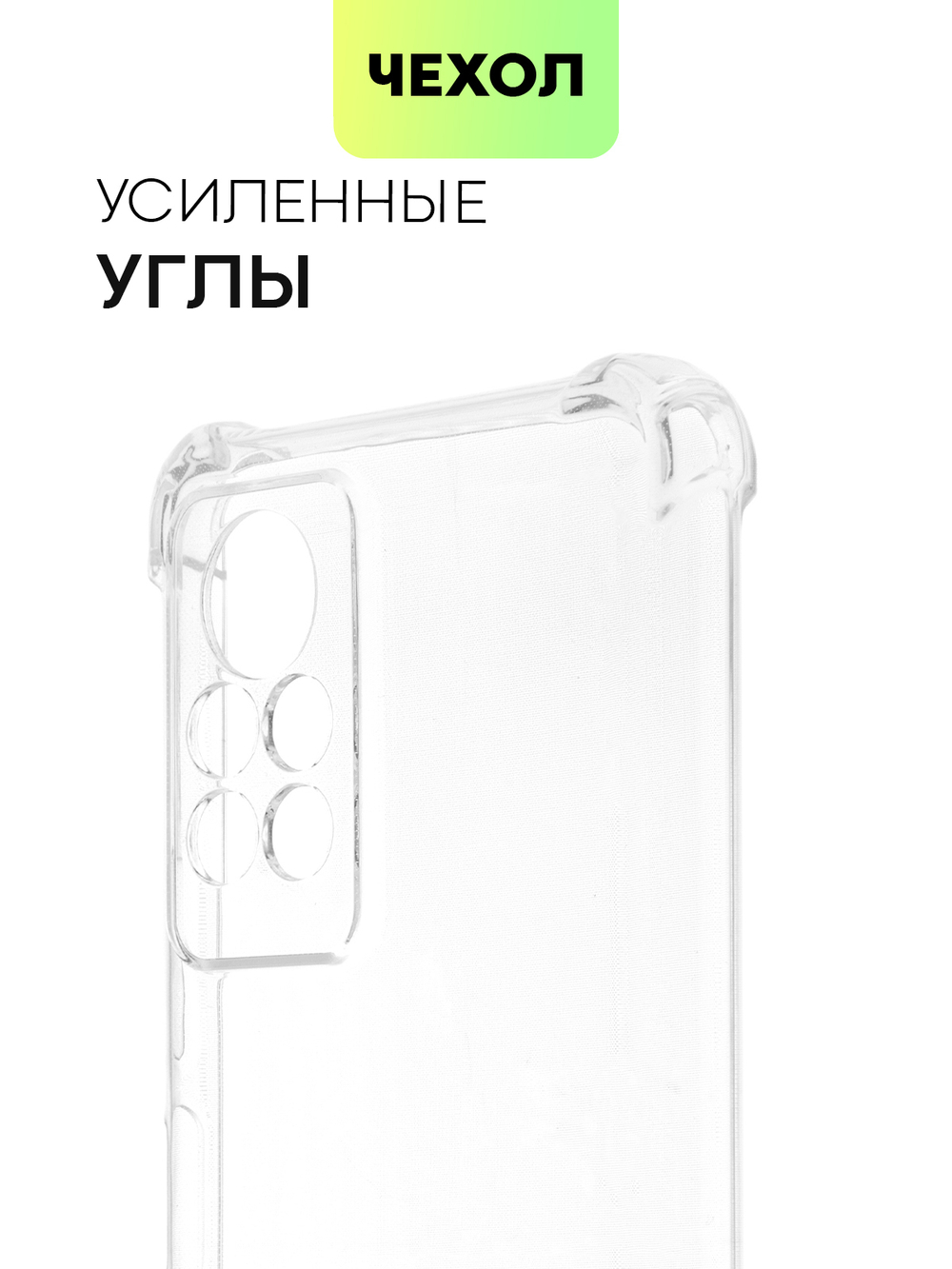 Чехол BROSCORP для Infinix Note 11 Pro;Infinix Note 11S оптом (арт. INF-N11P-HARD-TPU-TRANSPARENT)