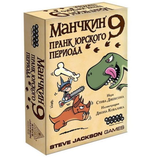 Настольная игра Манчкин 9: Пранк юрского периода