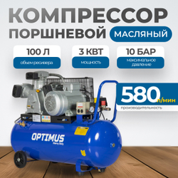 OPT-301058 Компрессор поршневой, 580 л/мин, 3 КВт, 380 В, ресивер 100 л