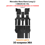 Автомобильные коврики ЭВА с бортами для Mercedes-Benz Viano Long L2 I (W639) 03-14г. Для авто с 2-мя боковыми дверьми, со столиком