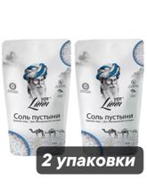 Соль пустыни Lunn зимний сбор, 500 г, 2 шт