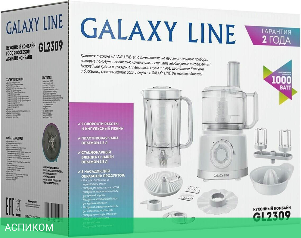 Кухонный комбайн Galaxy Line GL2309 (7020523090)