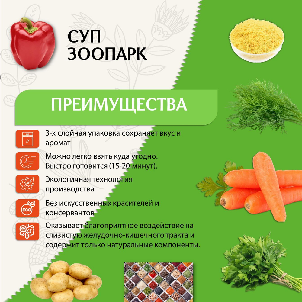 Суп быстрого приготовления Зоопарк Приправыч 60гр. 1 шт. 3 порций