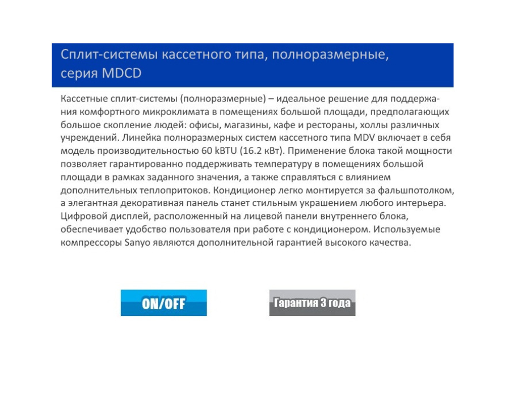 Кассетная сплит-система MDV MDCD-60HRN1/MDOU-60HN1-L