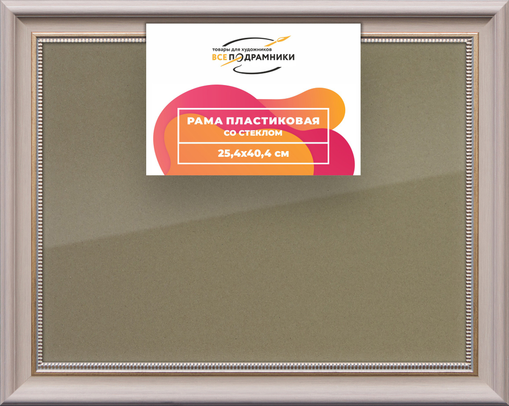 Рамка 25x40 для постера и фотографий RPS0255026-15