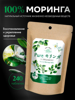 Общеукрепляющий натуральный комплекс Nature Moringa 100%, 240 таб
