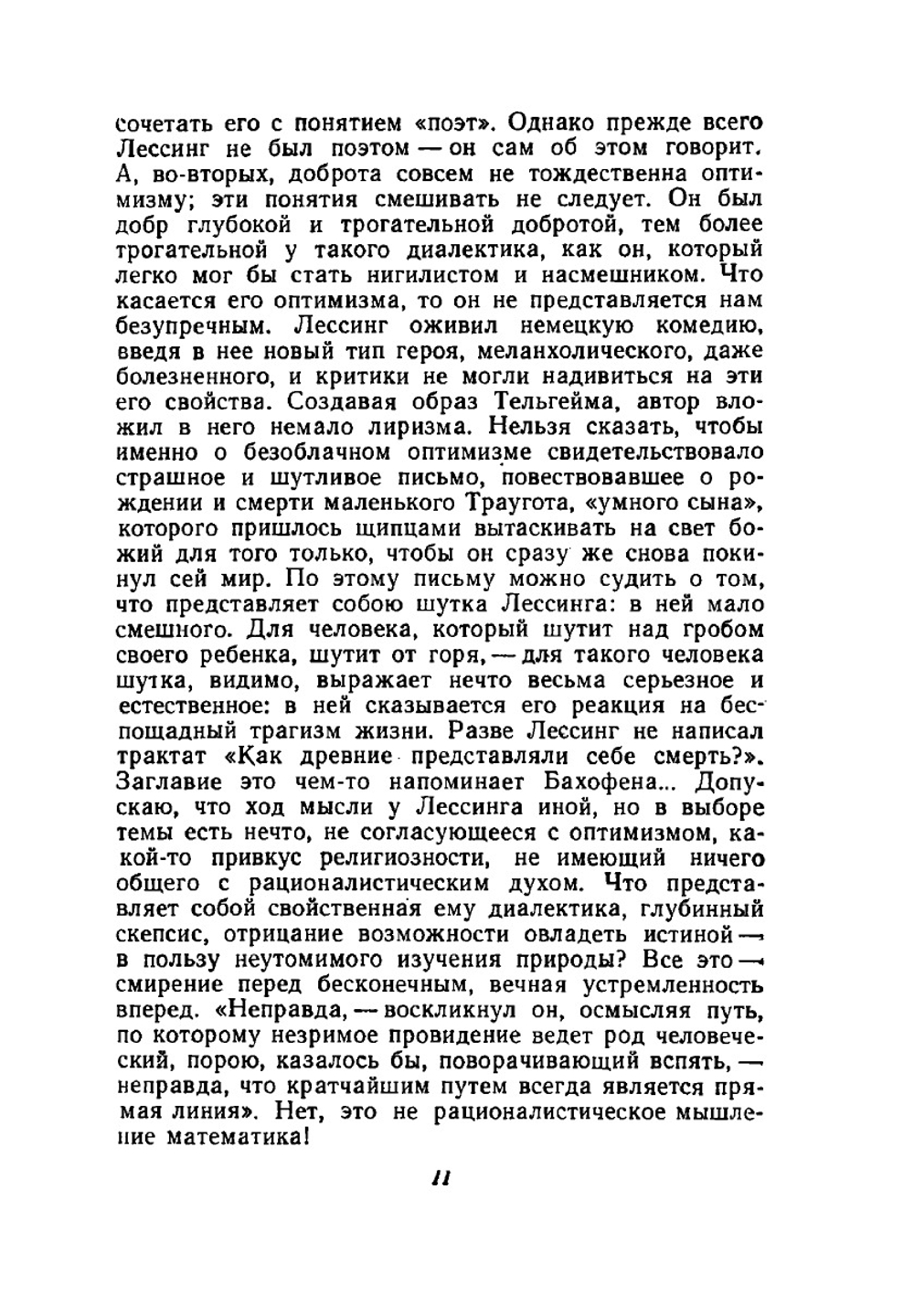 Собрание сочинений в десяти томах. Том X | Томас Манн