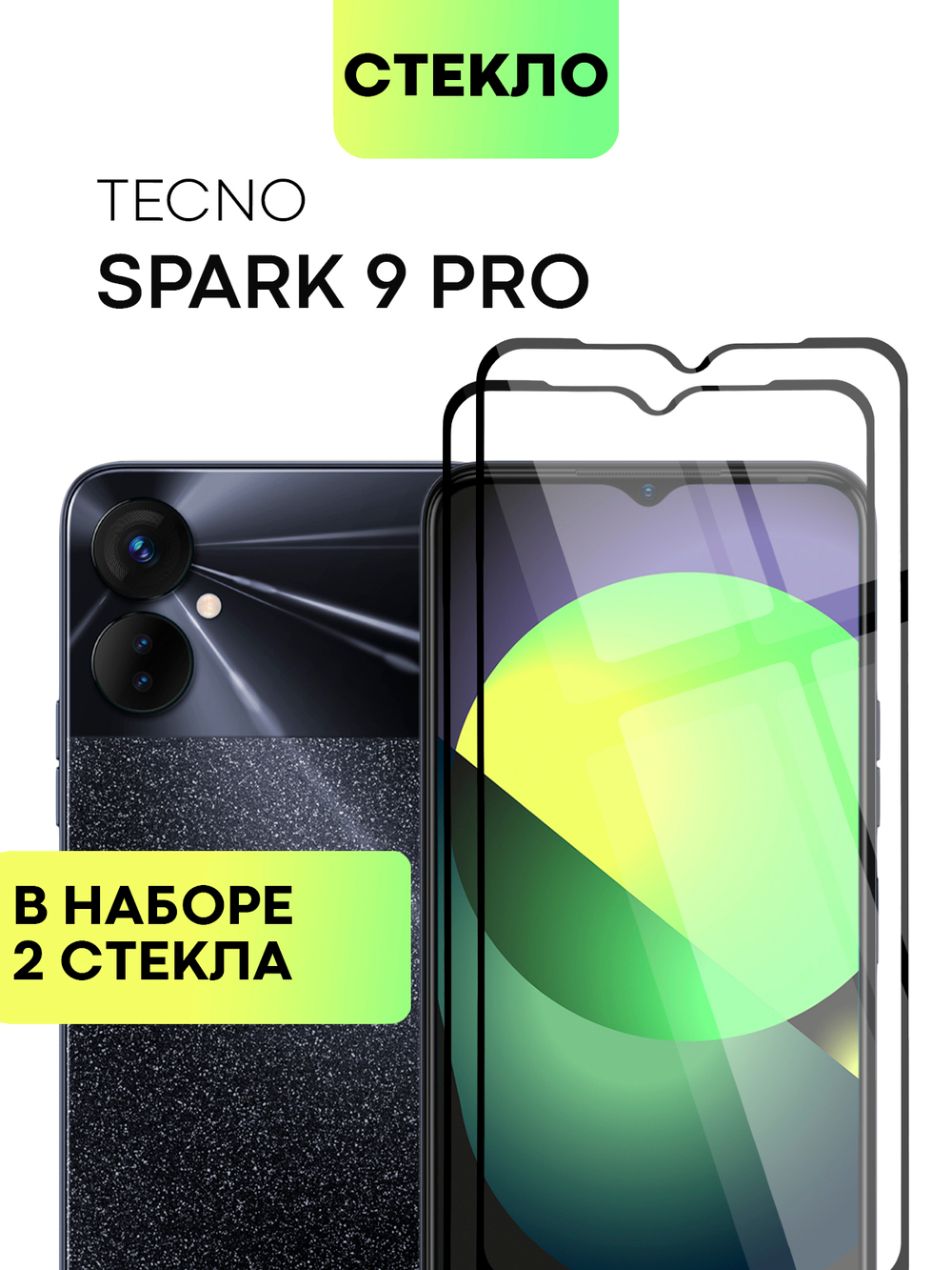 Набор стекол BROSCORP для Tecno Spark 9 Pro оптом (арт. TCN-S9PRO-FSP-SET2)